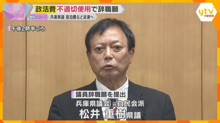 政務活動費を不適切使用か　兵庫県議が議員辞職願を提出、宿泊費など約180万円を返還する意向