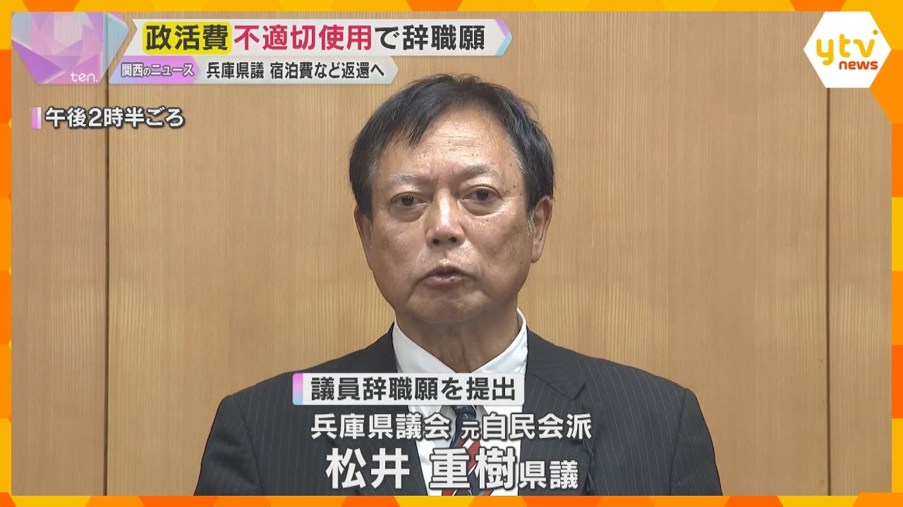政務活動費を不適切使用か　兵庫県議が議員辞職願を提出、宿泊費など約180万円を返還する意向