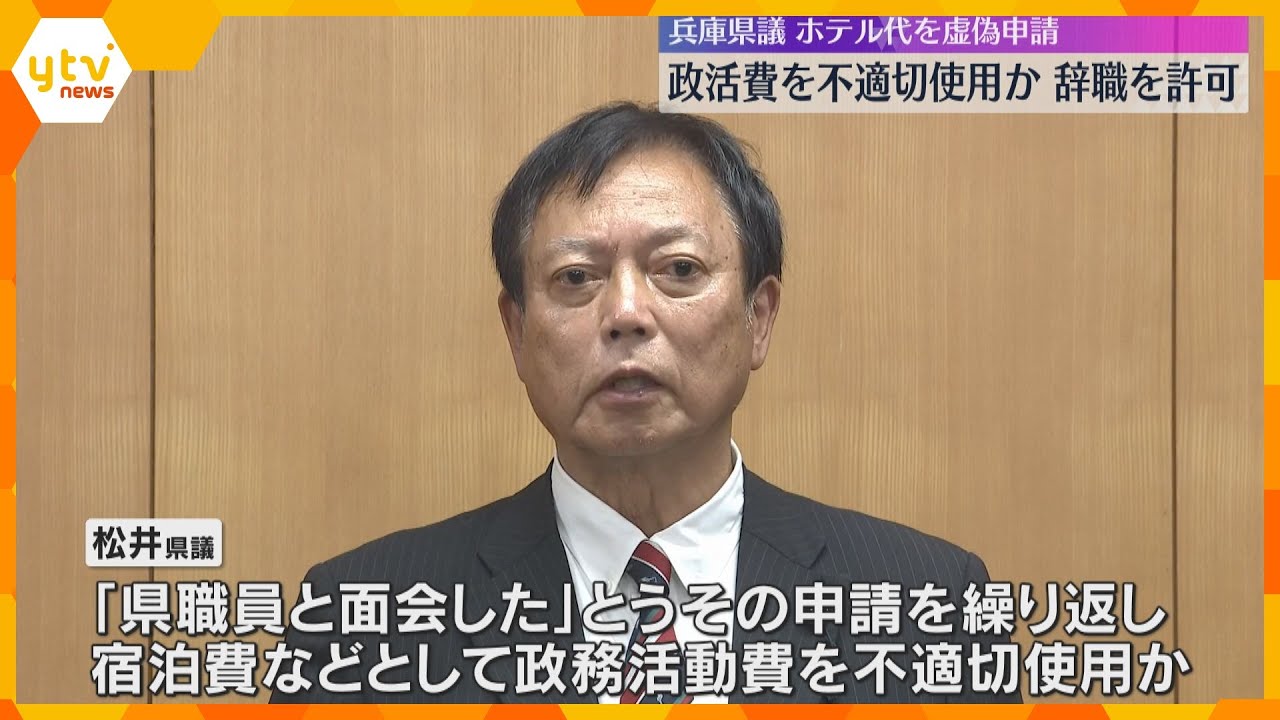 「職員と面会した」ウソの申請　兵庫県議が政務活動費を不適切使用　議会は辞職願許可、刑事告訴も検討