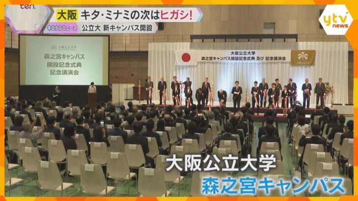 大阪キタ・ミナミに続く拠点へ”ヒガシ”として開発　大阪公立大学の新キャンパス開設も　大阪・森ノ宮