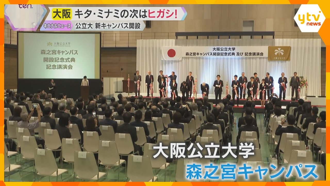 大阪キタ・ミナミに続く拠点へ”ヒガシ”として開発　大阪公立大学の新キャンパス開設も　大阪・森ノ宮