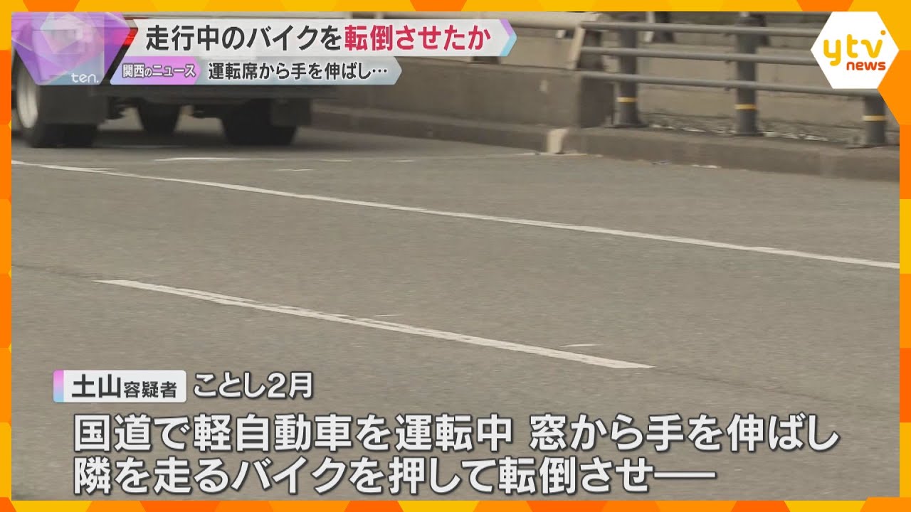 車から手を伸ばし走行中のバイクを転倒させたか　殺人未遂の疑いで男逮捕　バイクの男性は太もも骨折