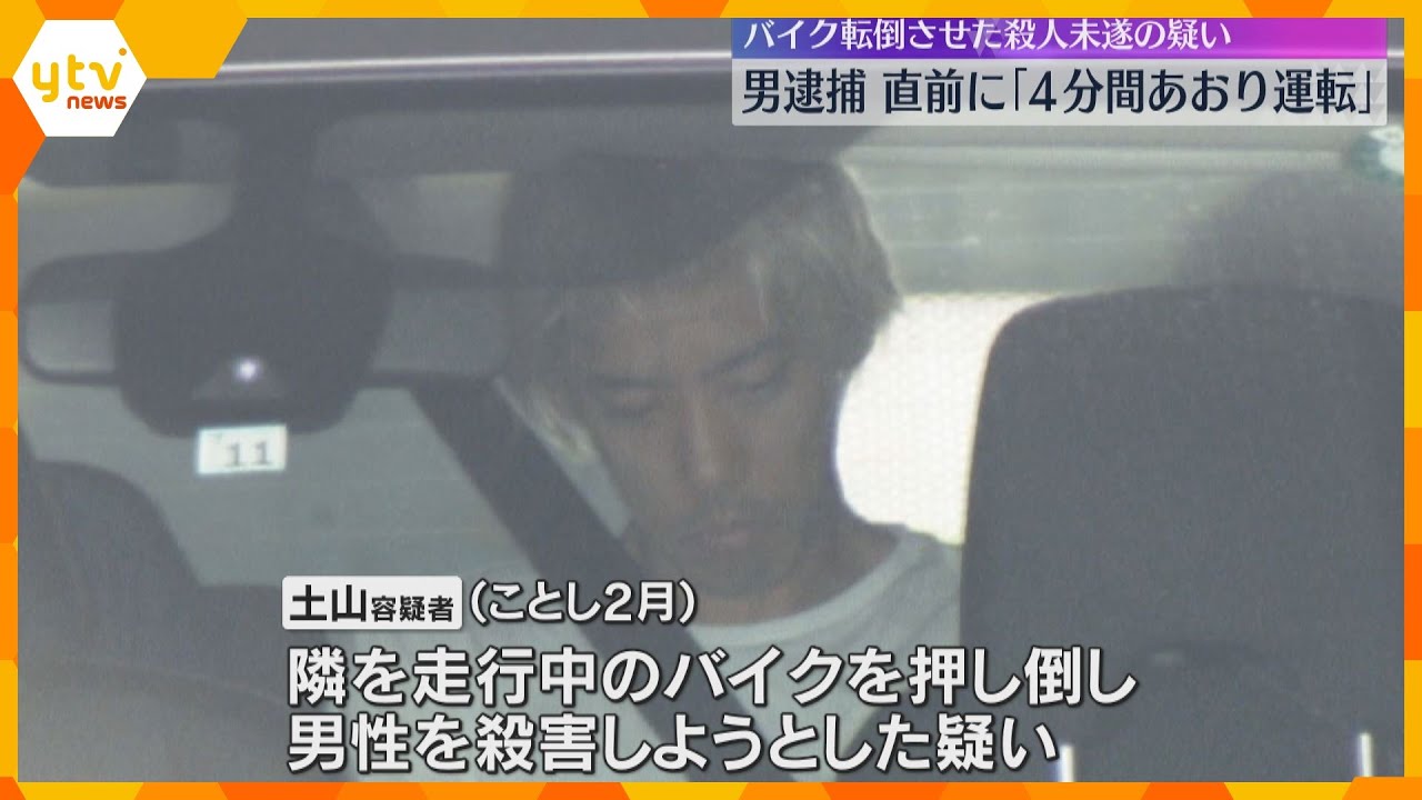 直前に”あおり運転”受けた　重傷の被害者証言　走行中のバイクを転倒させ殺害図った疑いの男を送検　