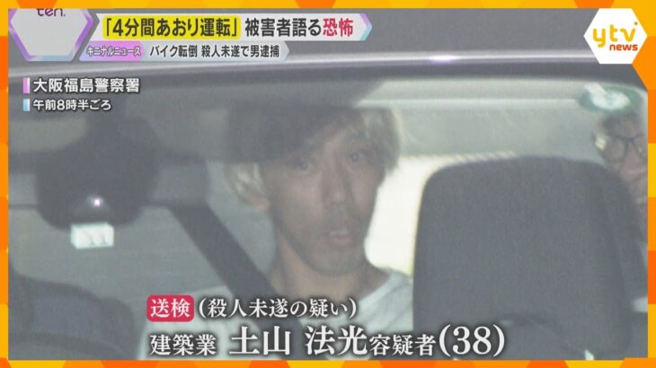 「殺されるんじゃないかと」重傷の被害者が恐怖語る　約4分間“あおり運転” 手で押されバイク転倒 「ニヤニヤしながら見ていた」