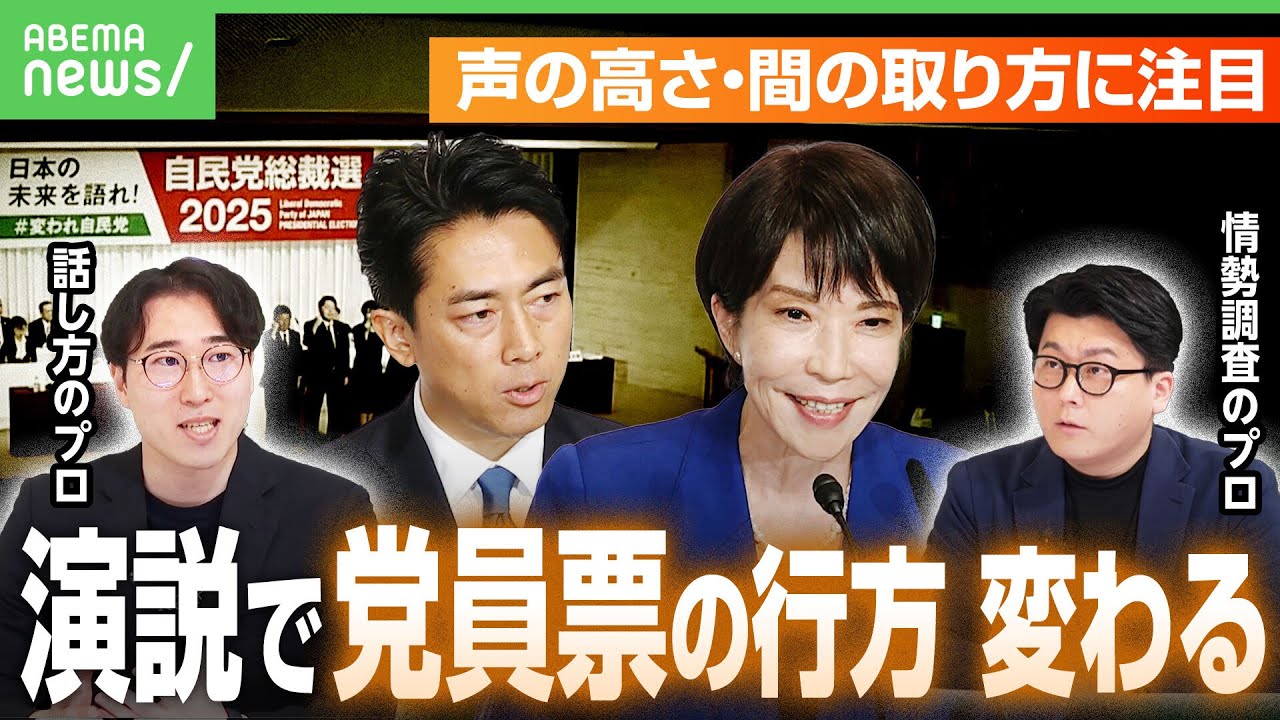 【プロが演説分析】政策会見は「制限速度内の安全運転」でも…所見表明で個性爆発？総裁選は“マイナスを作らない”技術が重要｜アベヒル