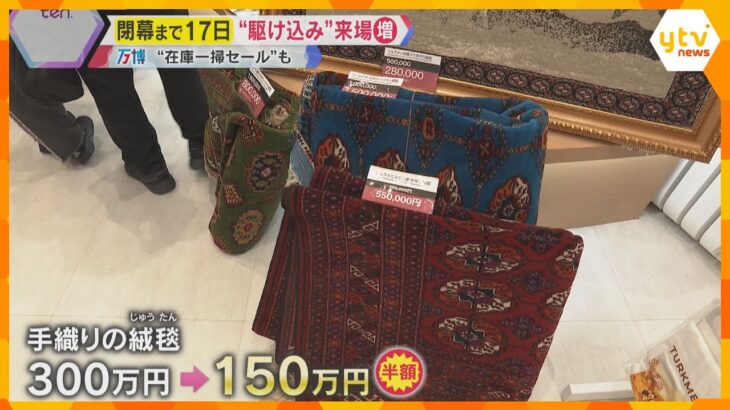 【万博】当日券きょう販売終了　夜明け前から買い求める長い列　海外パビリオンでは“在庫一掃セール”