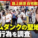 【路上排泄も】無断侵入 トイレを汚され…「引っ越した人もいる」観光客殺到の鎌倉“スラダンの聖地”住民が憤り｜ABEMA的ニュースショー