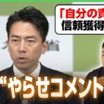 【“やらせ”コメント】小泉進次郎氏が会見「行きすぎた表現」「責任は私に」総裁選に影響は？西田亮介氏「上手いダメージコントロール」｜アベヒル