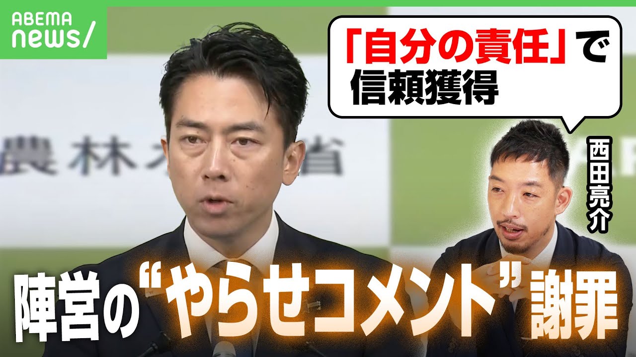 【“やらせ”コメント】小泉進次郎氏が会見「行きすぎた表現」「責任は私に」総裁選に影響は？西田亮介氏「上手いダメージコントロール」｜アベヒル