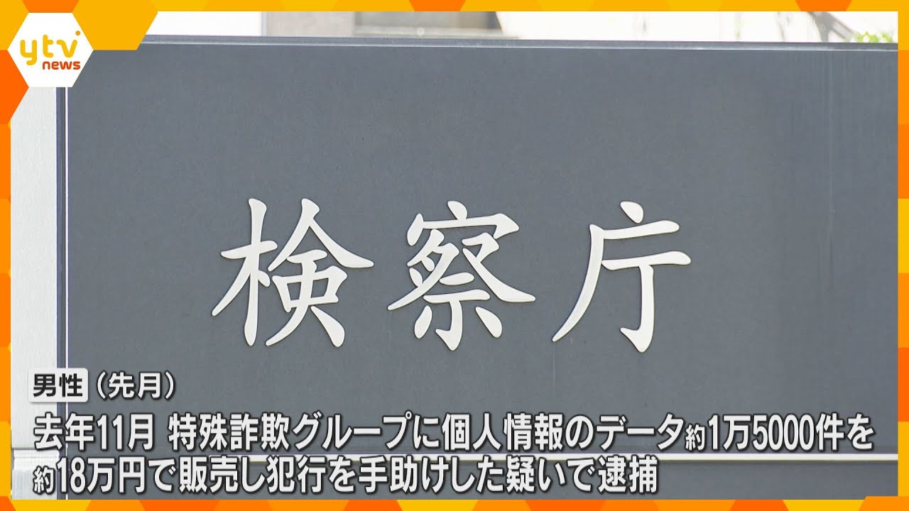 名簿業者代表の男性を不起訴　特殊詐欺グループに個人情報データを販売したとして昨年逮捕　大阪地検