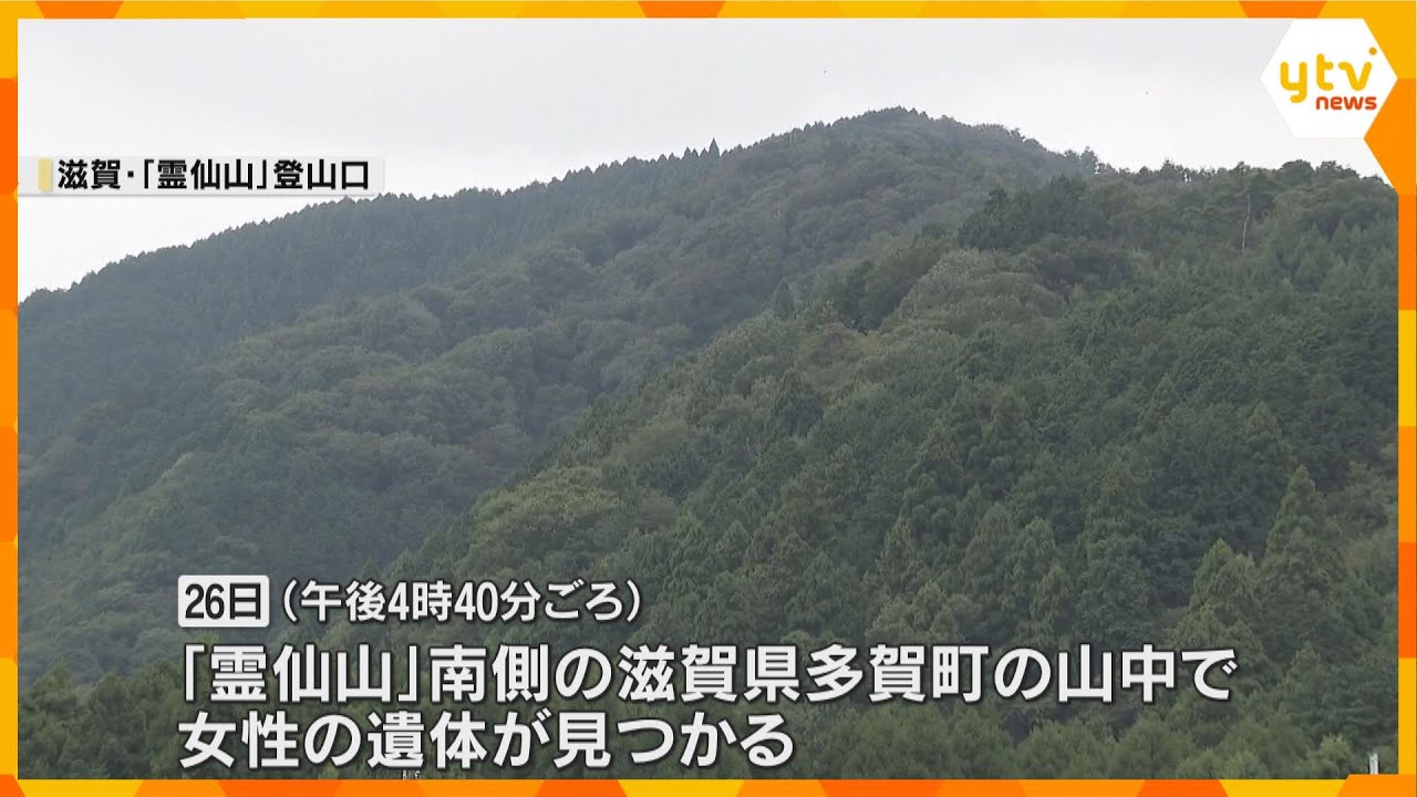 行方不明の女子大生か　山中で遺体発見　一人で登山に訪れ家族に写真を送った後…　滋賀・霊仙山