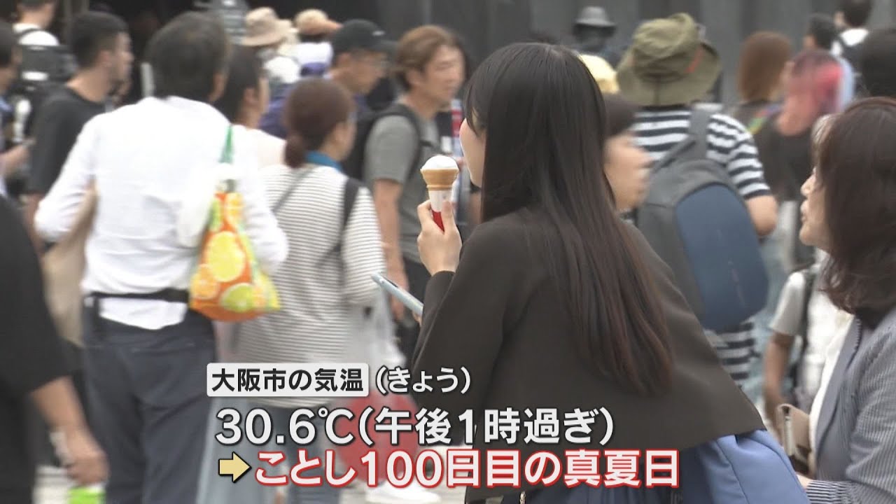 大阪市の年間真夏日１００日　観測史上初