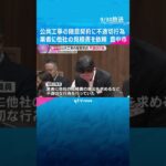 公共工事の随意契約に不適切行為　職員が業者に他社見積書を依頼し130件の工事で分割発注　豊中市　#shorts #読売テレビニュース