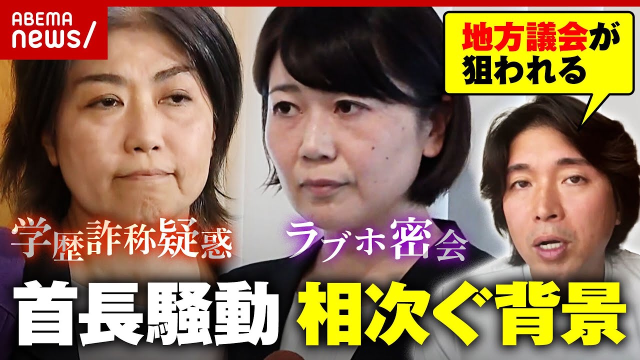 【小川・田久保劇場】“ラブホ評論家”が独自に特定…首長のスキャンダルなぜ多発？宮崎謙介「地方議会はガード緩い」｜ABEMA的ニュースショー
