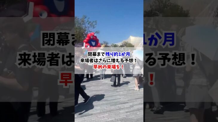 ↑万博会場の現在のようすは？　9/16(火)会場内はきょうもたくさんの人！