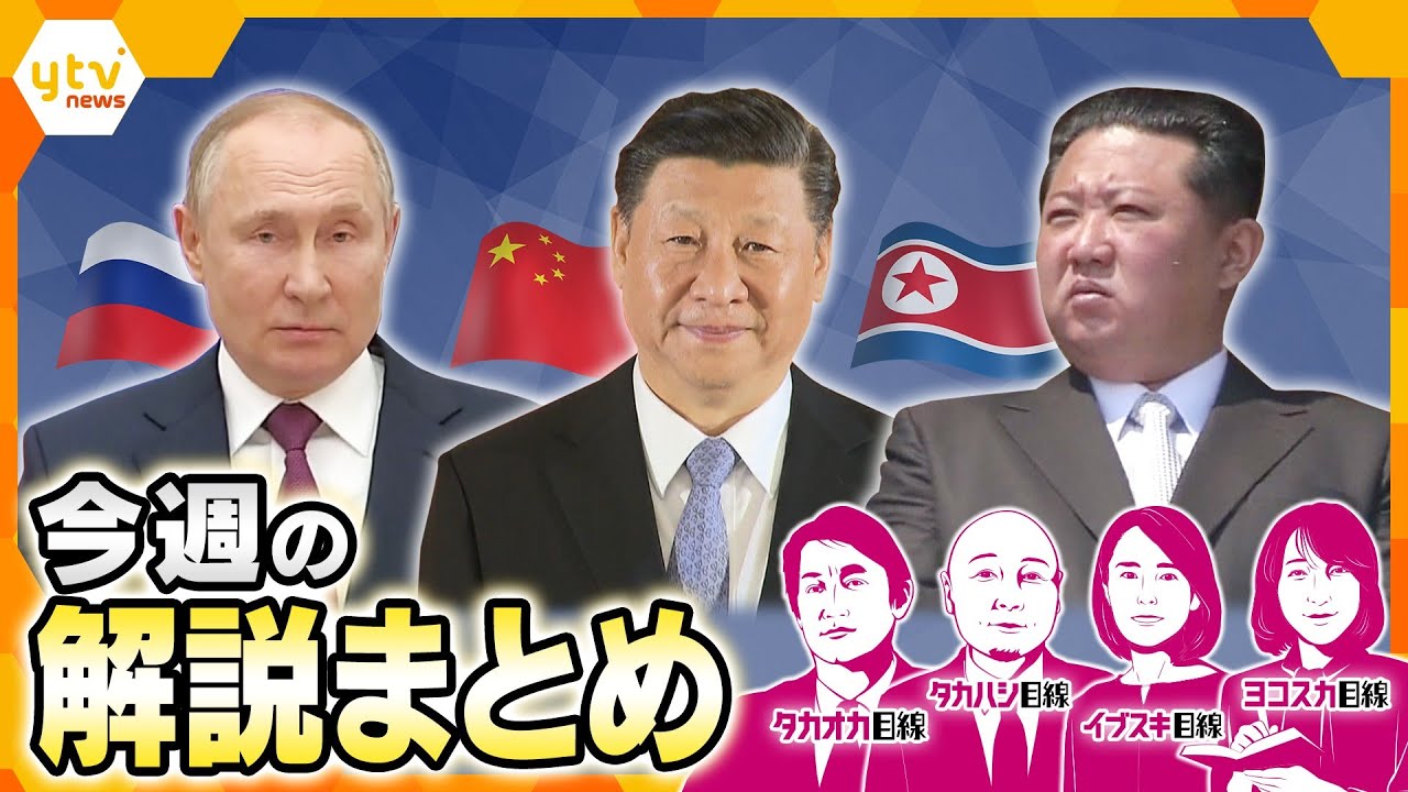 【9月1日～9月5日の解説まとめ】中国「抗日戦勝記念日式典」軍事パレード／“ガソリン暫定税率”議論は？／石破首相の続投意向と異例の辞任ドミノ　総裁選前倒しは？／“石破おろし”加速！自民党攻防のウラ側
