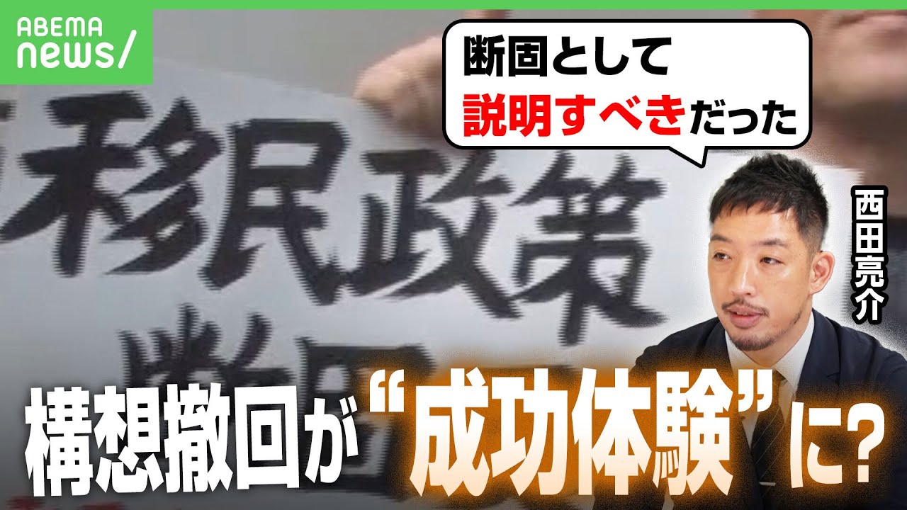 【ホームタウン構想】JICAが撤回…偽情報で誤った“成功体験”に？西田亮介氏「公式表明に広告費かける選択も」｜アベヒル