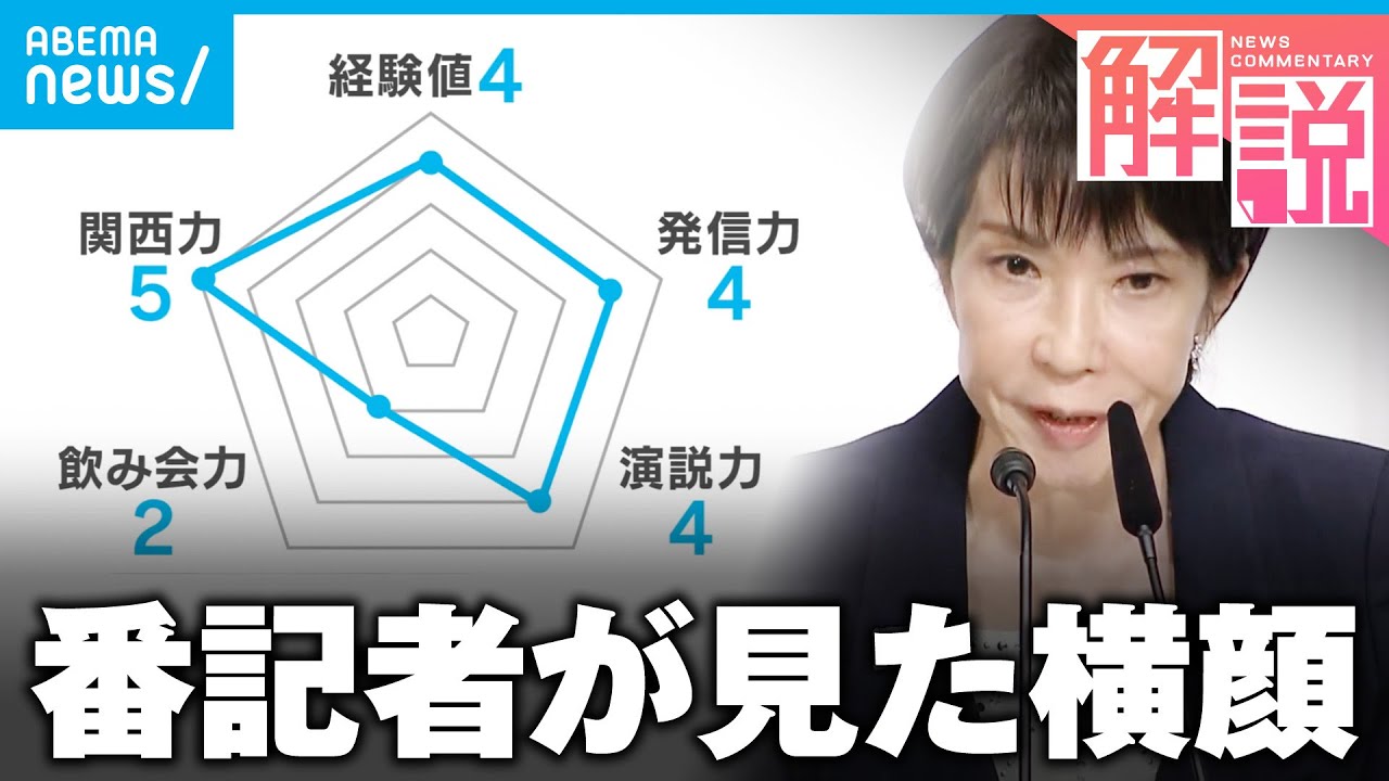 【高市早苗】虎党&関西力MAXで突き進む！弱点の飲み会は…【自民党総裁選】｜政治部 平井雄也記者