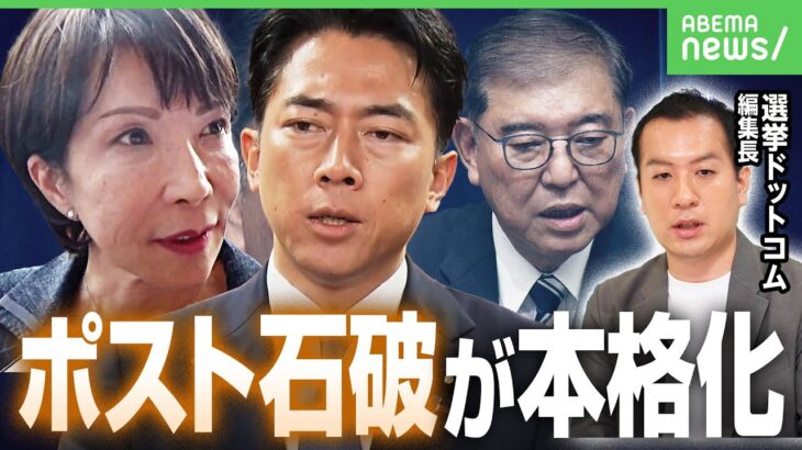 【高市氏or小泉氏？】ポスト石破本格化「石破総理に投票していた党員票が第三者に…」選挙ドットコム編集長が解説｜アベヒル