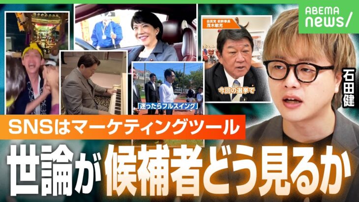【総裁選SNS戦略】「政治家が動画の重要性に気付いた」バズる・若者向けはもう古い？前回との違いは｜アベヒル