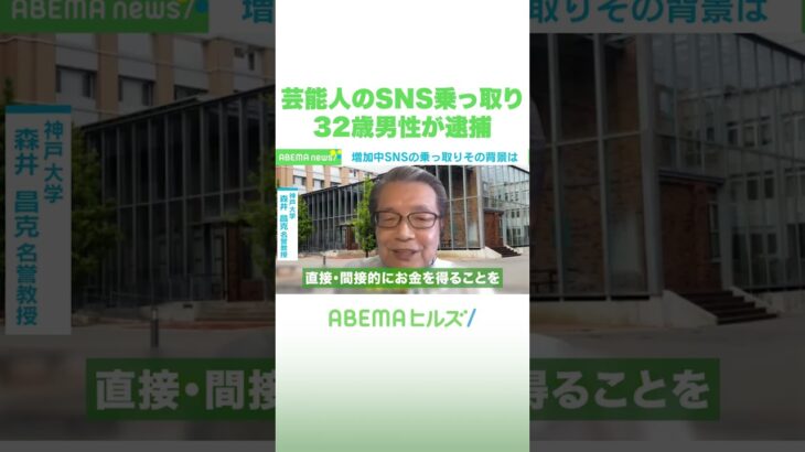 芸能人のSNS乗っ取り 32歳男性が逮捕 #アベヒル #Shorts