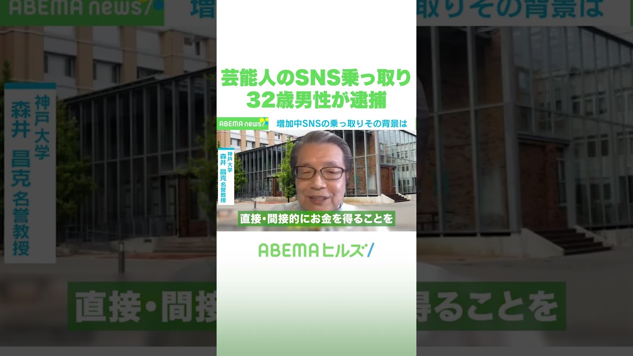 芸能人のSNS乗っ取り 32歳男性が逮捕 #アベヒル #Shorts