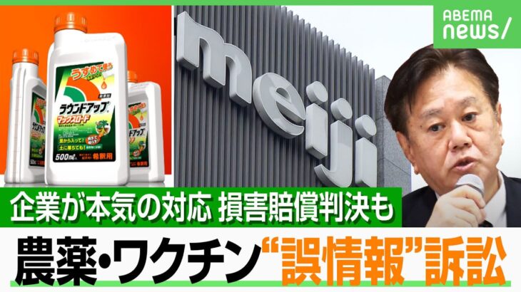 【SNSで損害賠償】「ガンになる」誤情報を投稿 弁護士「悪意なくても責任は同じ」除草剤・ワクチン…企業の訴訟相次ぐ｜アベヒル