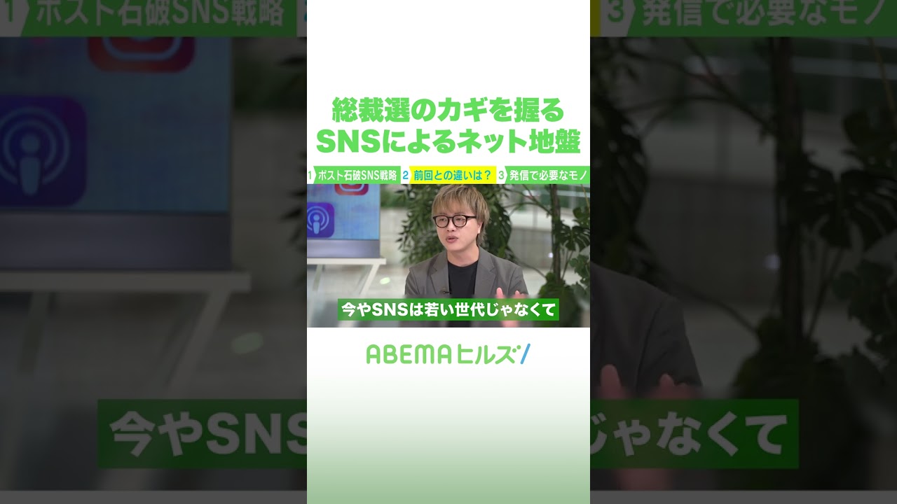 総裁選のカギを握る SNSによるネット地盤 #アベヒル #Shorts
