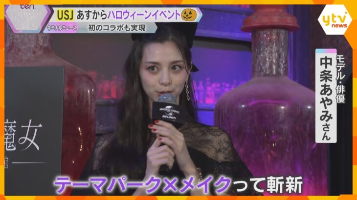 【USJ】4日からハロウィーンイベント　魔女がメイクを教えてくれるアトラクションも！記者が体験