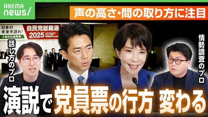 【プロが演説分析】政策会見は「制限速度内の安全運転」でも…所見表明で個性爆発？総裁選は“マイナスを作らない”技術が重要｜アベヒル