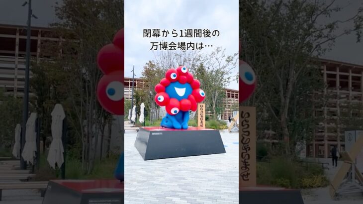 万博閉幕から1週間…会場内のようすは？#大阪関西万博 #万博 #読売テレビニュース