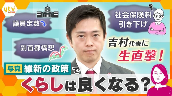 【イブスキ解説】物価高で生活が苦しい中、12本の矢で暮らしは良くなるのか？スタジオ生出演の日本維新の会・吉村代表に直撃します。