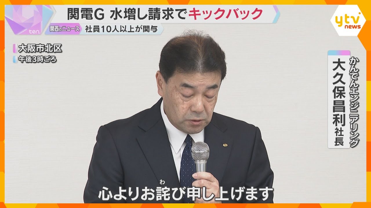 関電グループ会社の社員13人が関与　警備会社に費用を水増し請求させ現金受け取る　総額は数千万円か