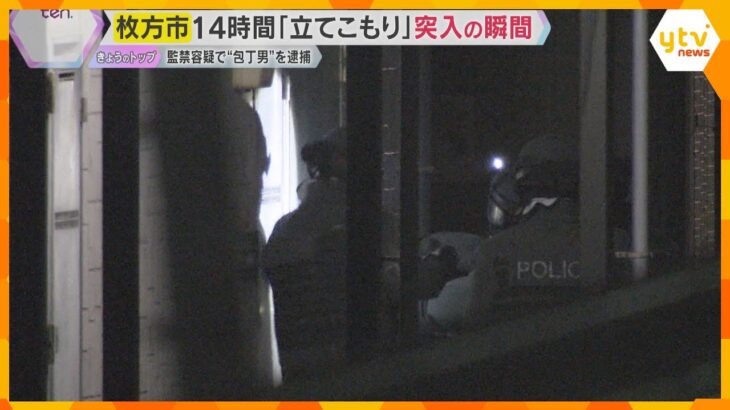 【緊迫】警察の特殊班突入の瞬間　集合住宅に14時間立てこもる　女性を監禁した疑いで“包丁男”逮捕