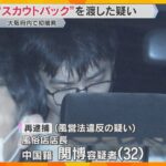 女性紹介の見返りに160万円「スカウトバック」大阪府内で初摘発　6月の改正風営法で禁止に