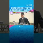 岸和田前市長 最低制限価格漏洩の見返り1900万円借り受けた罪で起訴 路上や飲食店で現金授受か #shorts #読売テレビニュース