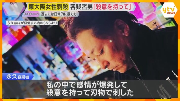 遺体には数十か所の刺し傷、近くに包丁2本　元交際女性に強い殺意をもった犯行か　男にはDVの過去も　東大阪女性刺殺