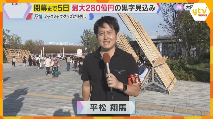 【万博】連日20万人超えの賑わい ミャクミャクグッズ売上800億円超で大人気