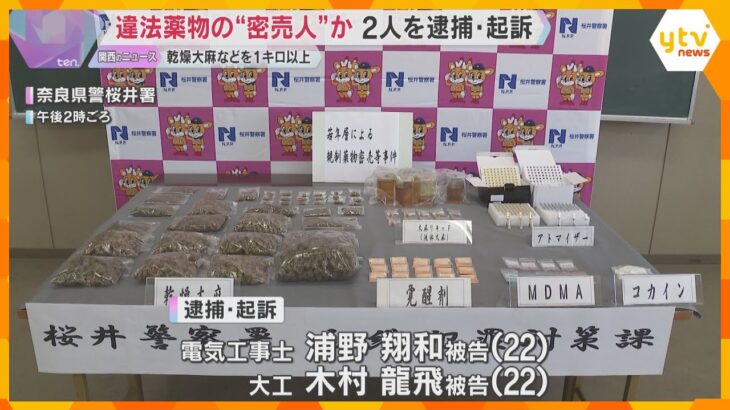 “密売人”とみられる男2人逮捕　1キロ以上の乾燥大麻や大麻リキッドなどを押収、販売目的で所持か　