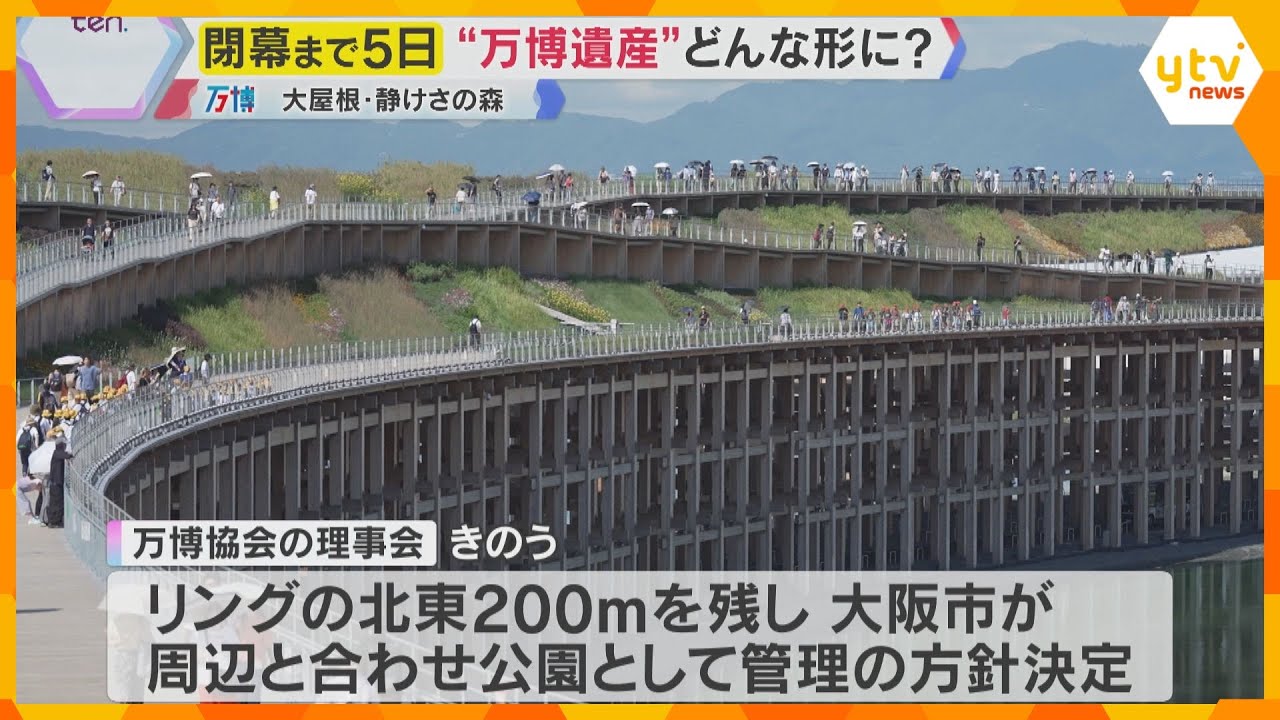 【万博】運営収支は最大280億円の黒字ですが…”大屋根リング””静けさの森”レガシーをどう残す？