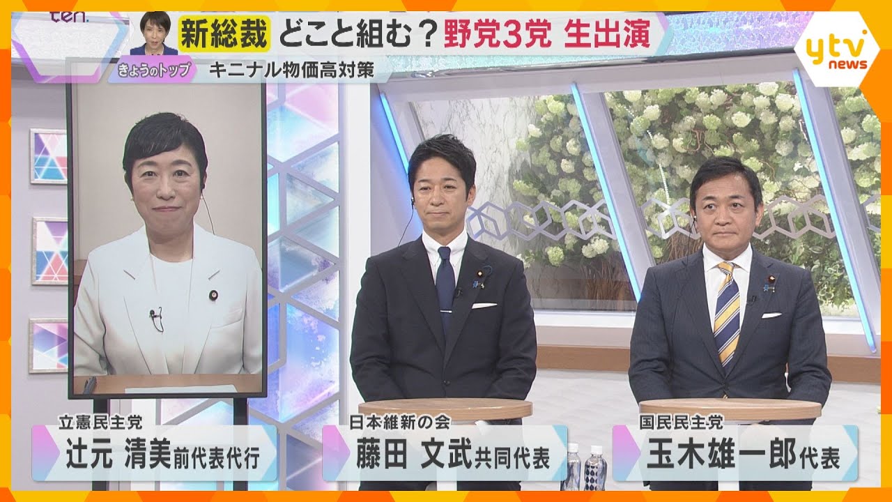 【高市新総裁誕生】野党3党が緊急生出演　自民党と連立・連携は？ 公明党離脱の可能性も