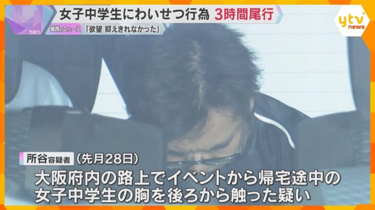女子中学生を約3時間尾行し、胸を触った疑いで再逮捕 別の高校生に不同意わいせつ致傷容疑で逮捕の男