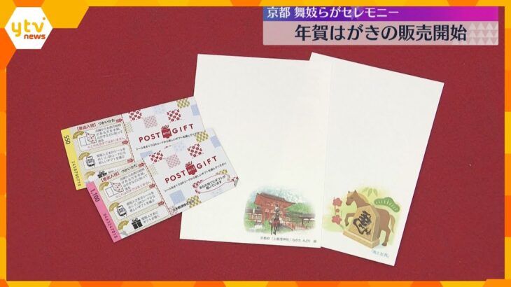 年賀はがき販売開始 発行枚数は去年より約3億枚減少 ギフトを贈れるQRコード付きシールも