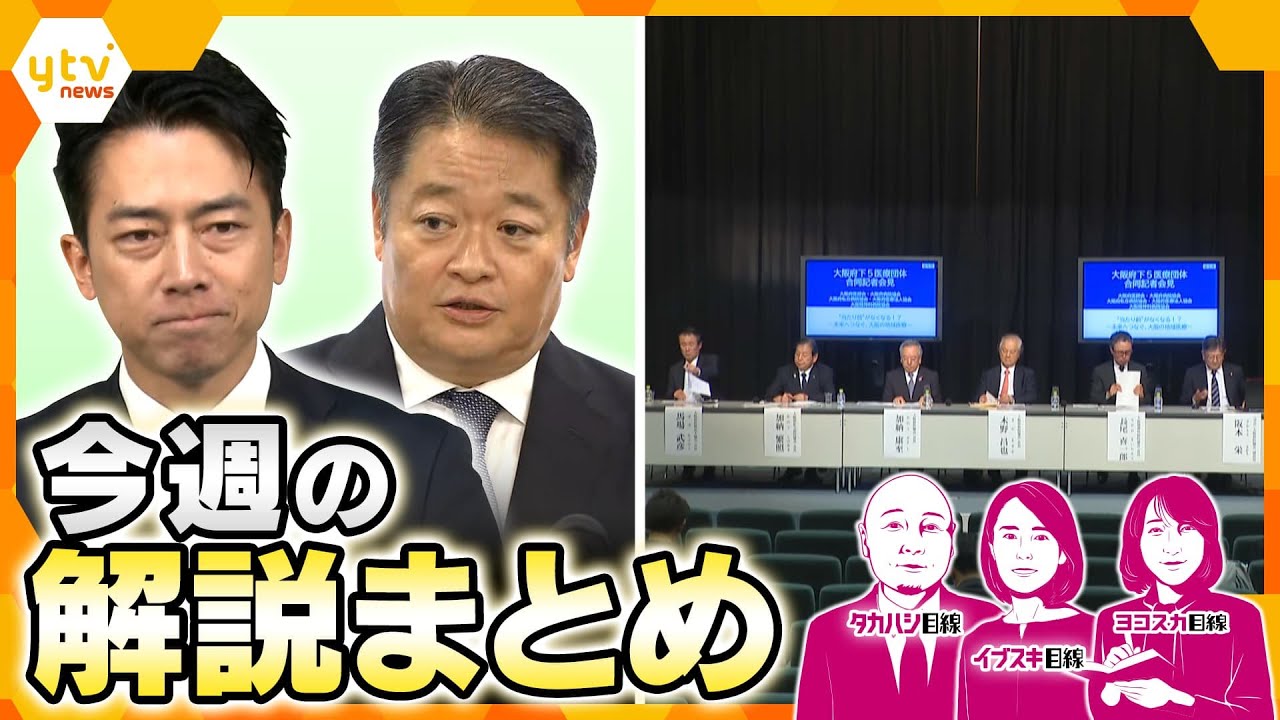 自民総裁選　明日4日ついに決戦‼新総裁は誰に？／令和のコメ騒動／小泉進次郎農水省のシャインマスカットの甘くない戦い／病院の赤字経営が深刻化で倒産危機も？【9月29日～10月3日の解説まとめ】