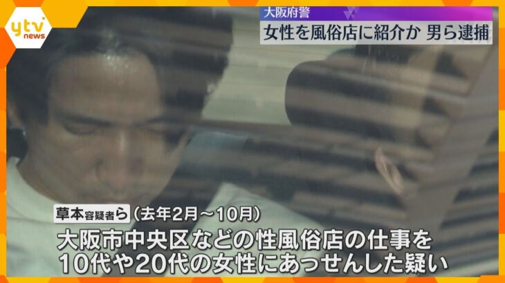 女性を性風俗店にあっせんか　男ら4人を逮捕　ホストクラブで起きた女性客への恐喝事件の捜査で発覚