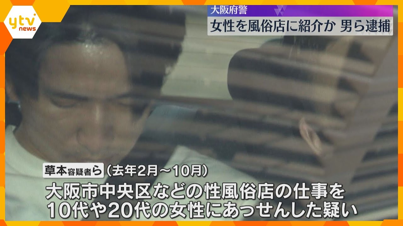 女性を性風俗店にあっせんか　男ら4人を逮捕　ホストクラブで起きた女性客への恐喝事件の捜査で発覚