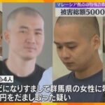 被害総額5000万円超か　マレーシア拠点の特殊詐欺G摘発で日本人逮捕　ニセ警察官の制服も見つかる