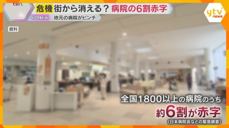 病院の6割が赤字経営…倒産寸前の危機的状況に「もう手だてはない。全てやりつくした」背景に何が？