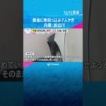 「ガス爆発のような音」信用金庫に車突っ込み7人ケガ「アクセルとブレーキ間違えた」83歳男性が運転　#shorts #読売テレビニュース