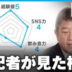 【茂木敏充】ザ・仕事師がコワモテ払拭へ？「安定感は頭一つ抜けている印象」【自民党総裁選】｜政治部 村川仁基記者